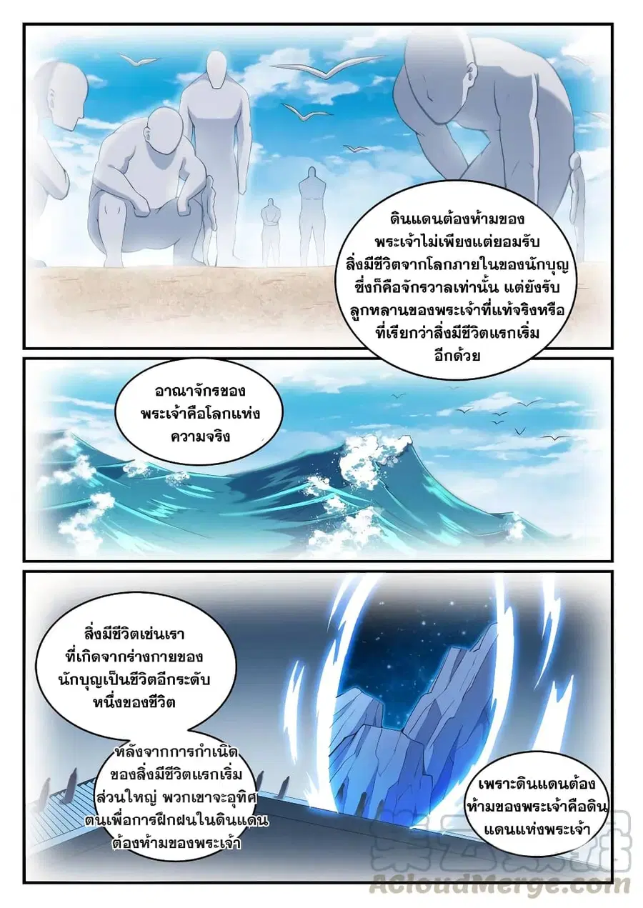 Bailian Chengshen ตอนที่ 714 หน้า 11