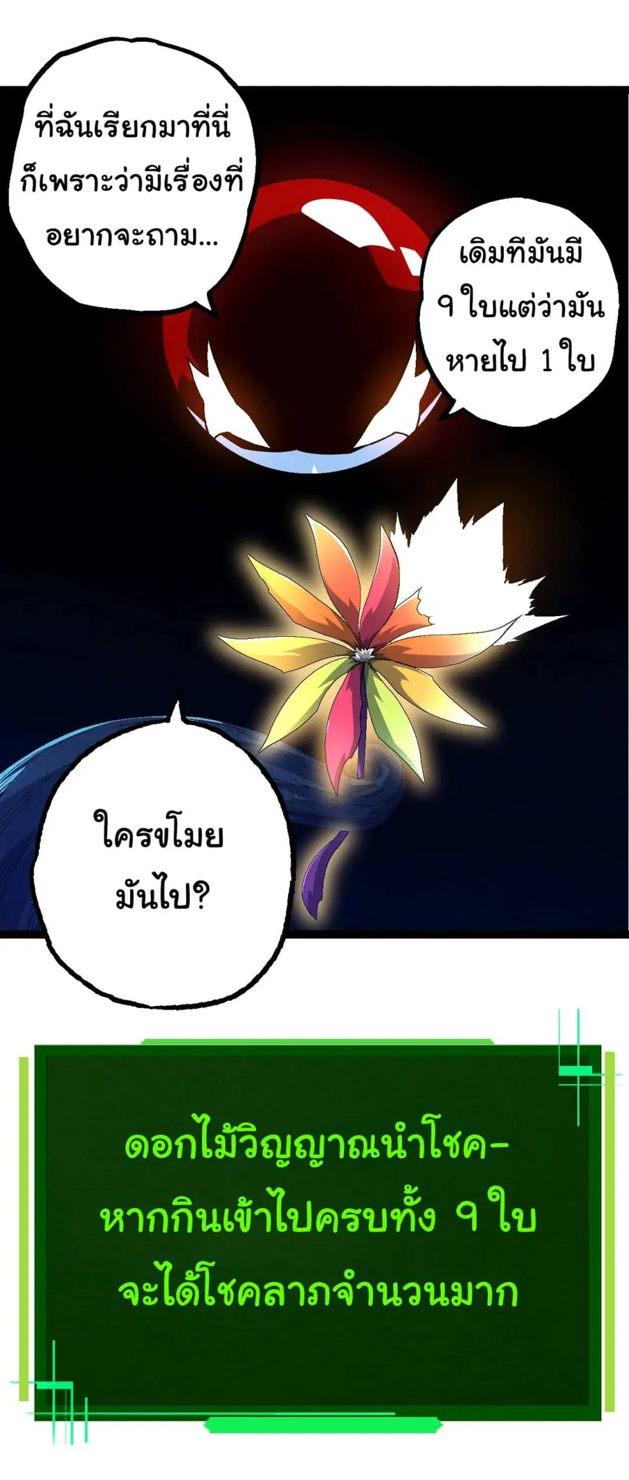 Evolution Begins With A Big Tree ตอนที่ 166 หน้า 43