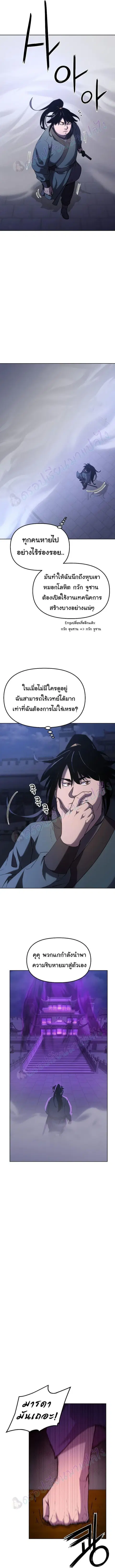 The Reborn Ranker Chronicles ตอนที่ 20 หน้า 9