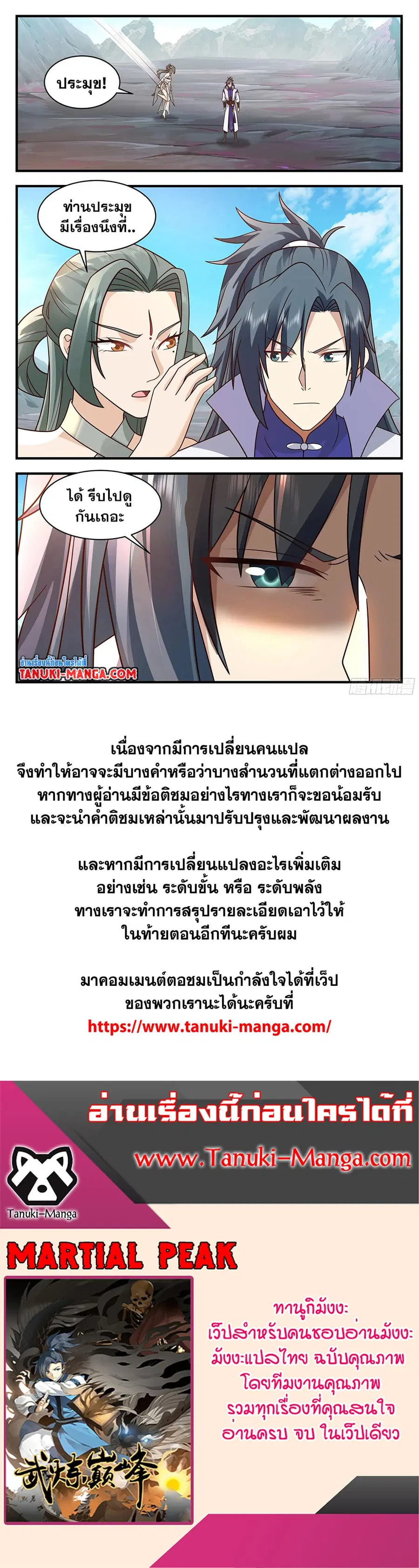 Martial Peak ตอนที่ 2861 หน้า 12
