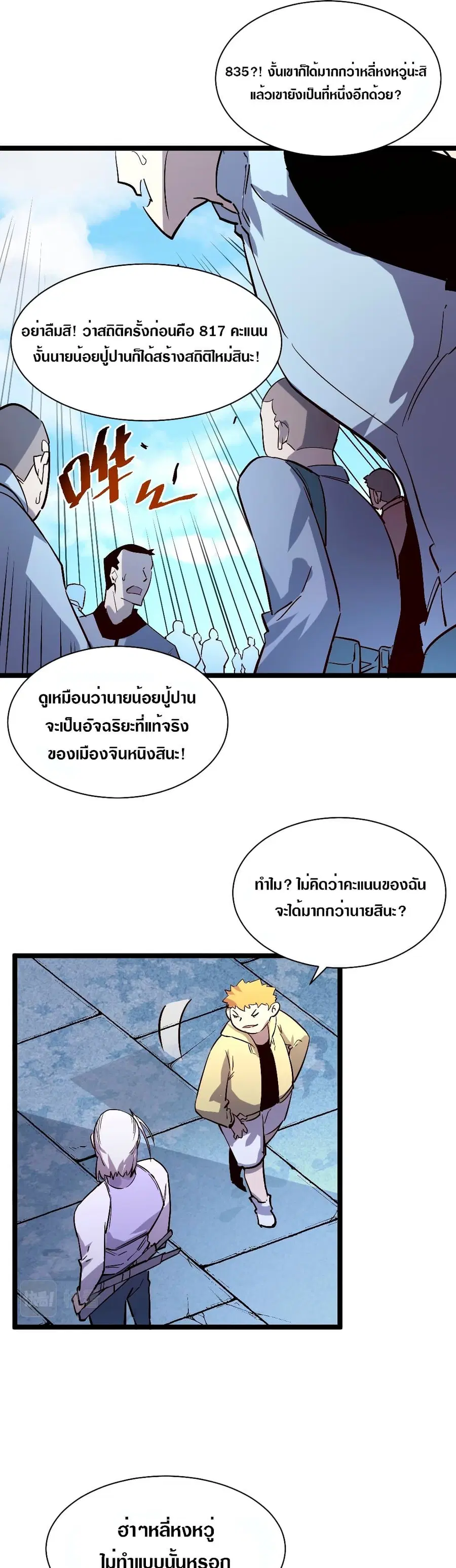 Rise From The Rubble ตอนที่ 31 หน้า 17