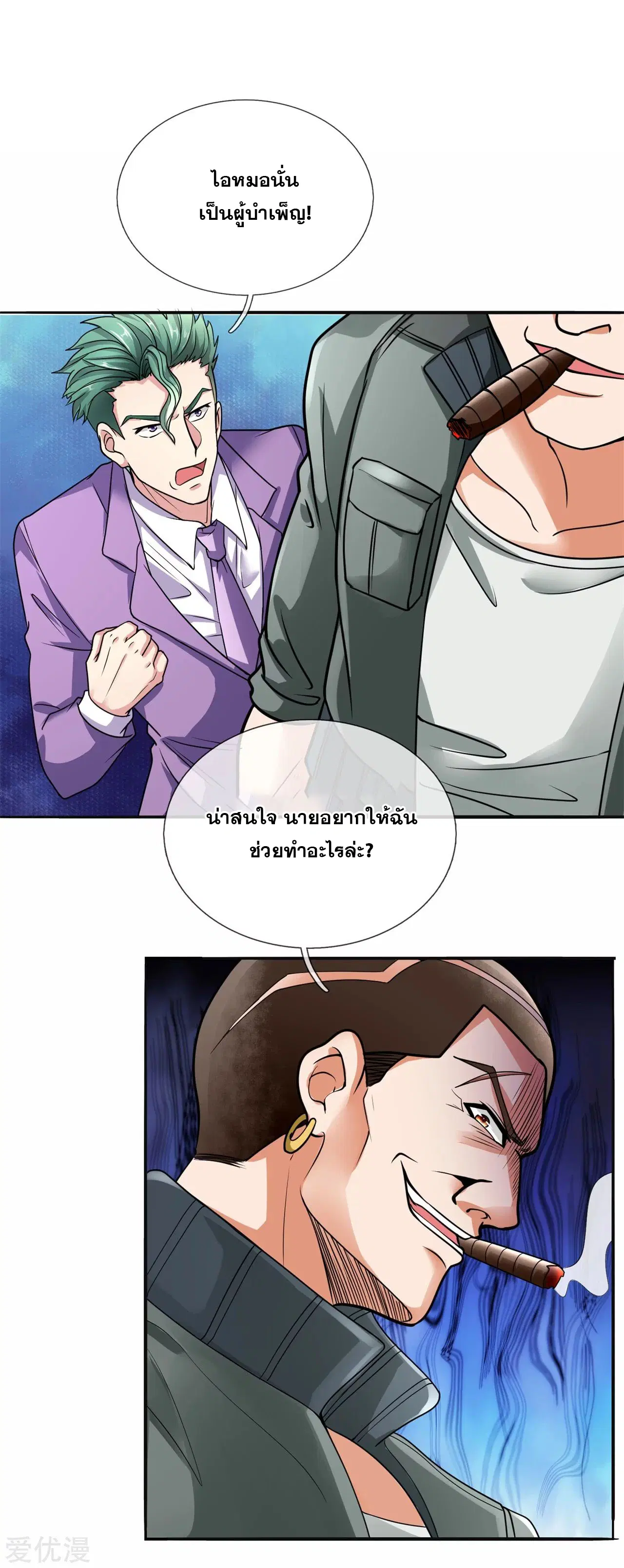 Dushi Zhi Ni Tianxian Zun ตอนที่ 170 หน้า 2