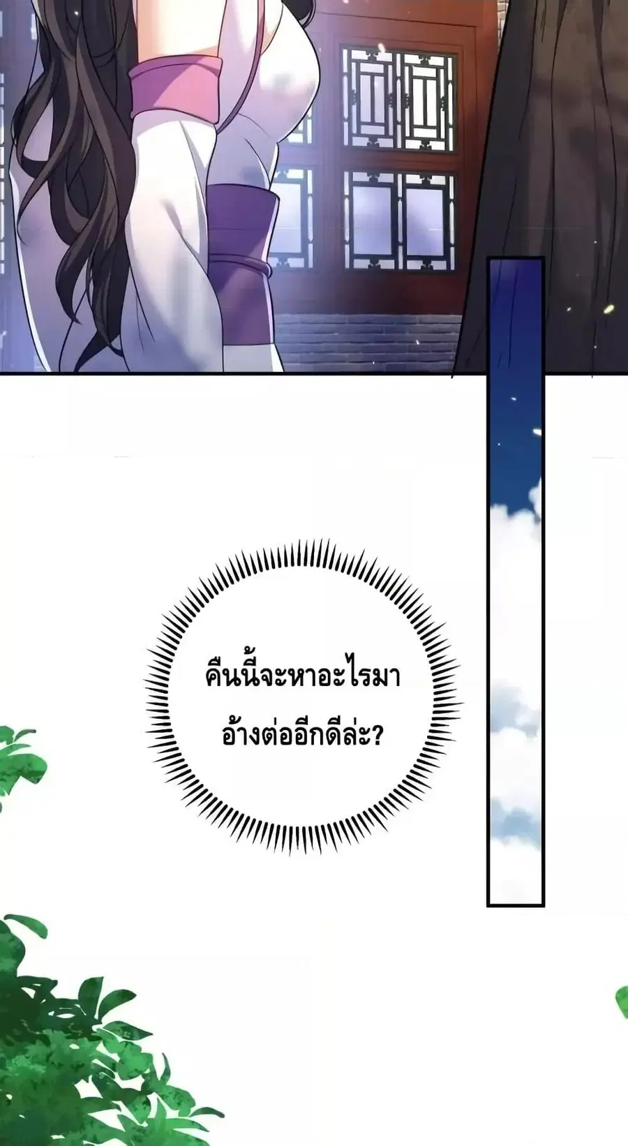 Am I Invincible ตอนที่ 161 หน้า 26