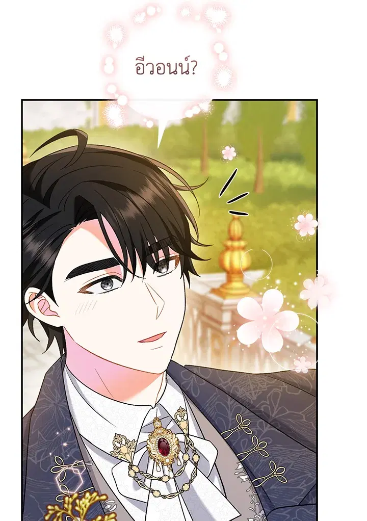 The Villain’s Match Is Too Perfect – คู่ดูตัวของนางร้ายเพอร์เฟกต์เกินไป ตอนที่ 16 หน้า 71
