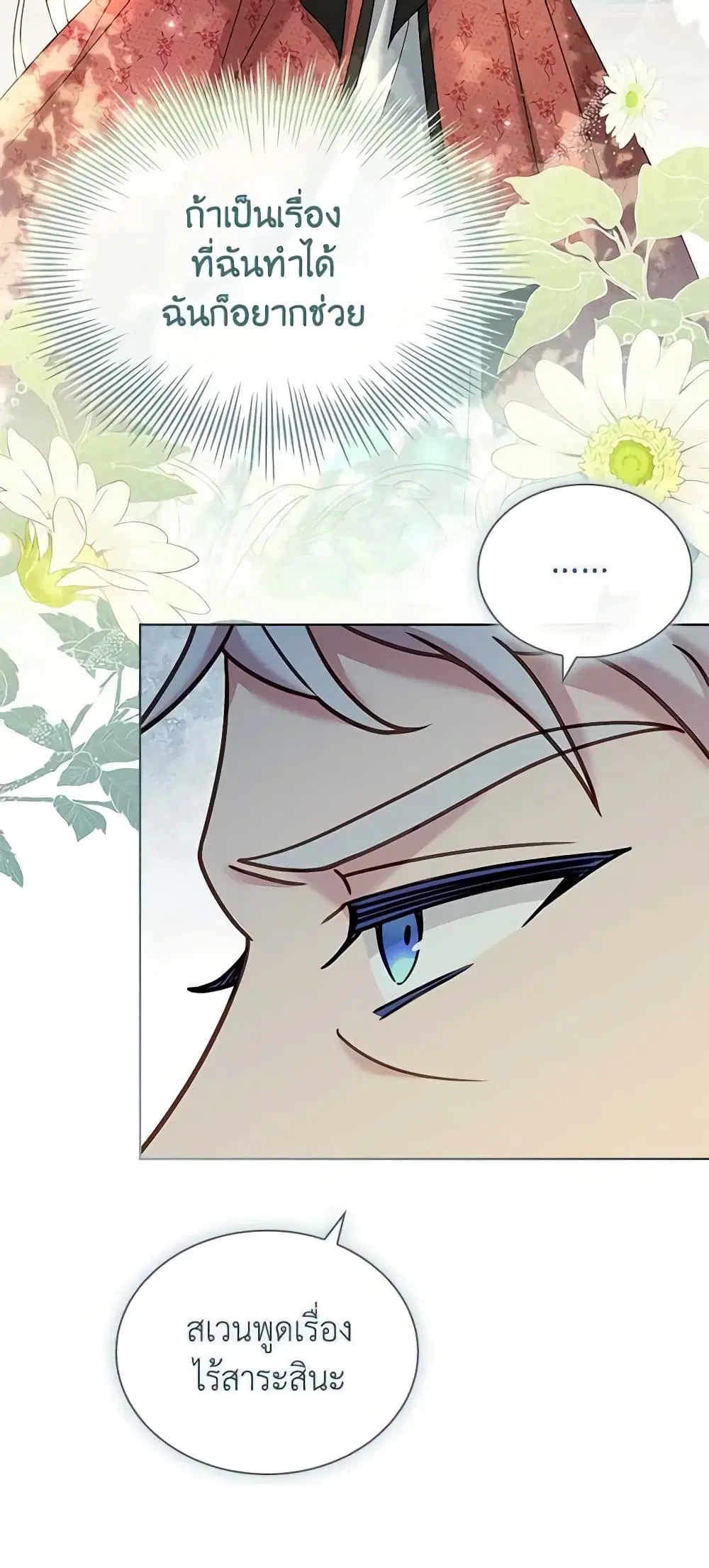 The Lady Needs a Break ตอนที่ 97 หน้า 40