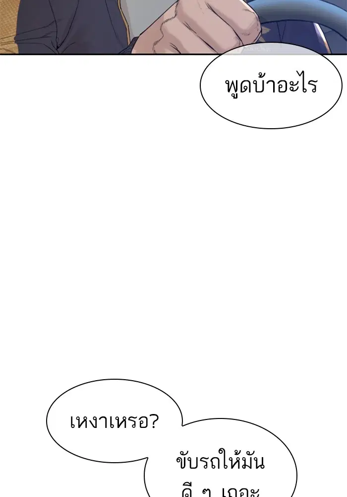 How to Fight ตอนที่ 169 หน้า 45