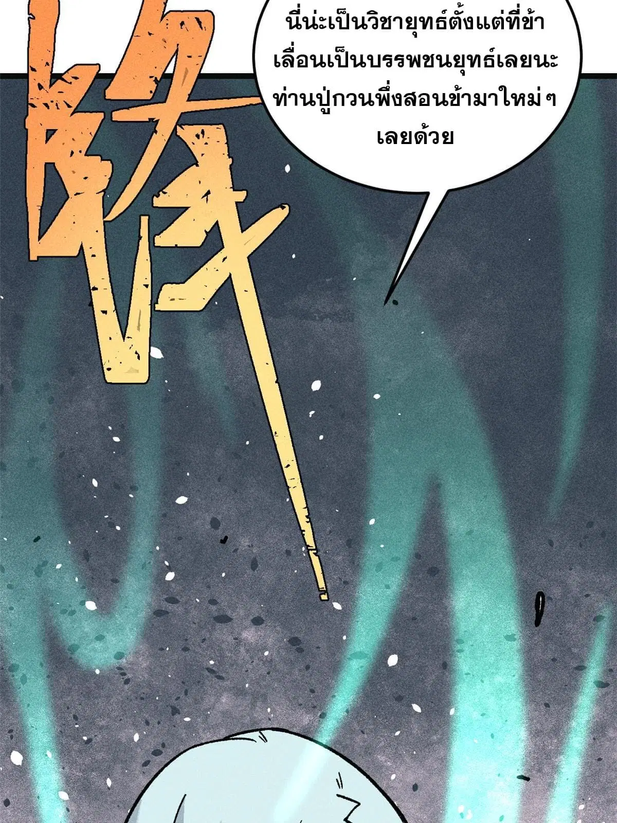 All Hail the Sect Leader ตอนที่ 196 หน้า 20