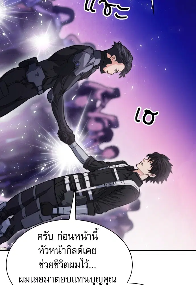 The Druid of Seoul Station ตอนที่ 168 หน้า 138