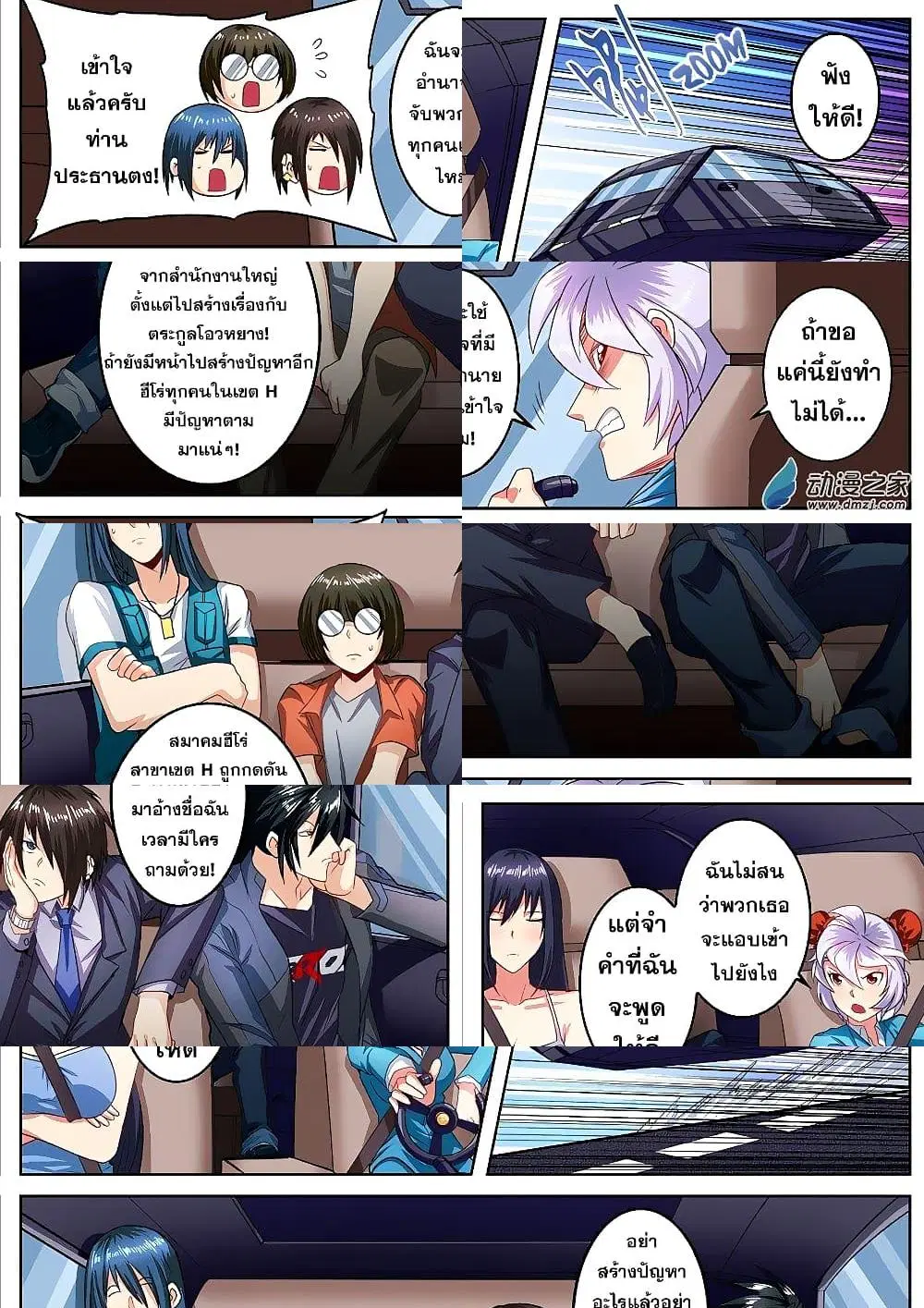 Hero? I Quit A Long Time Ago ตอนที่ 148 หน้า 7