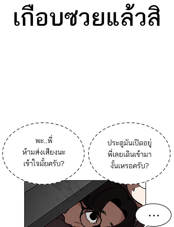 Lookism ตอนที่ 289 หน้า 58