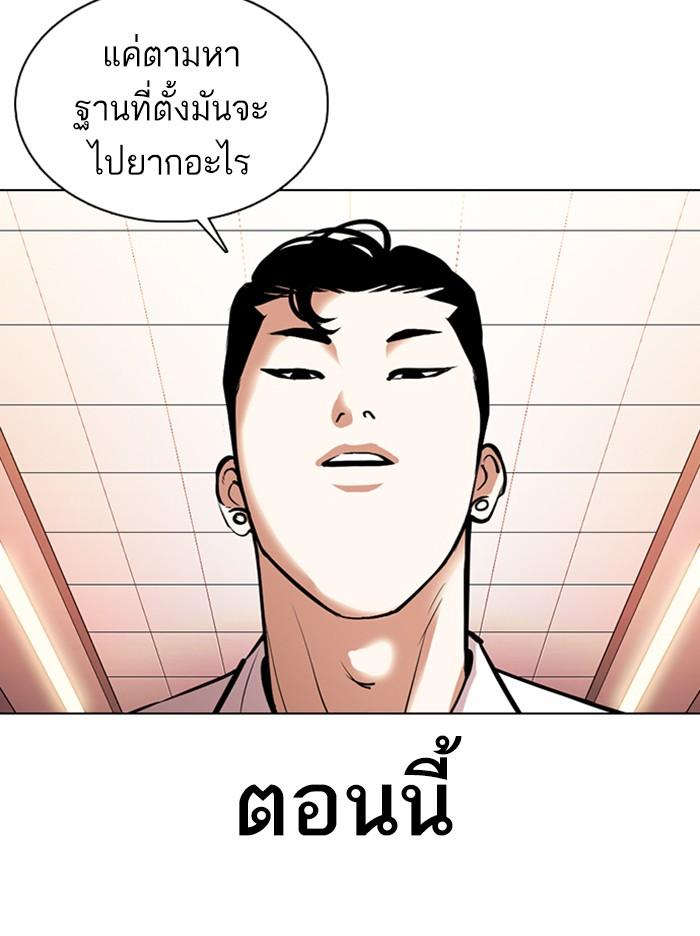 Lookism ตอนที่ 360 หน้า 142