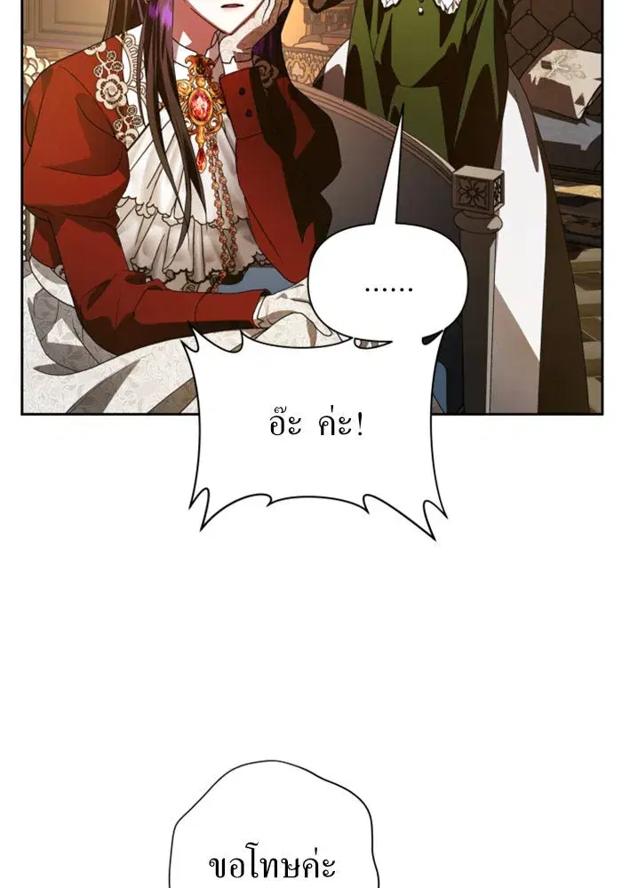 Your Throne ตอนที่ 57 หน้า 38