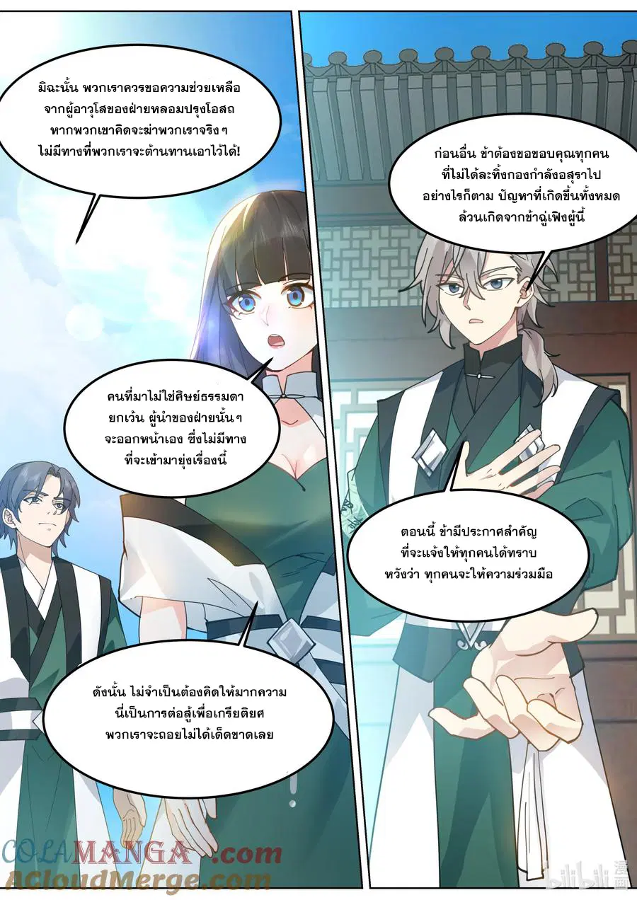 Martial God Asura ตอนที่ 788 หน้า 5