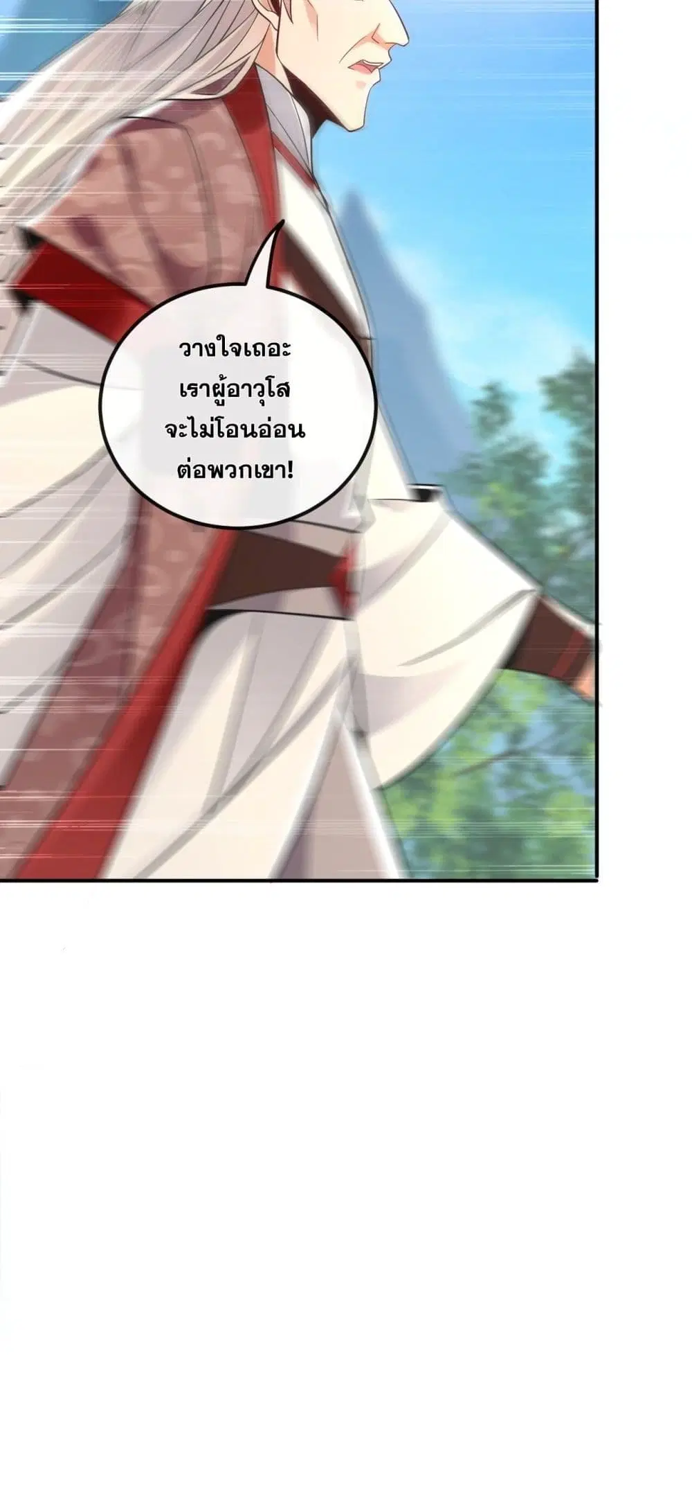 The Ten Great Emperors At The Beginning Are All My Apprentices ตอนที่ 18 หน้า 27