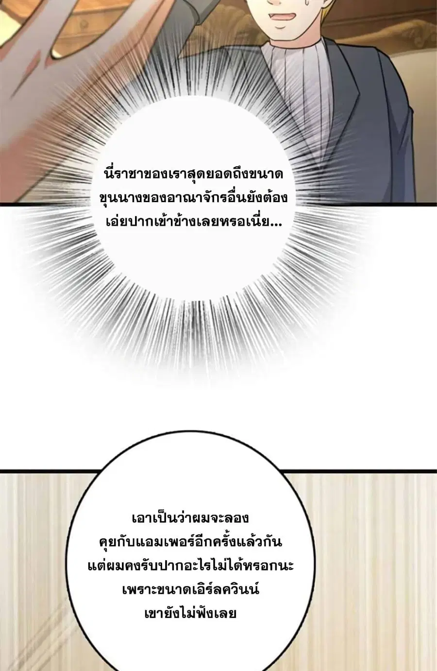 Release That Witch ตอนที่ 379 หน้า 42
