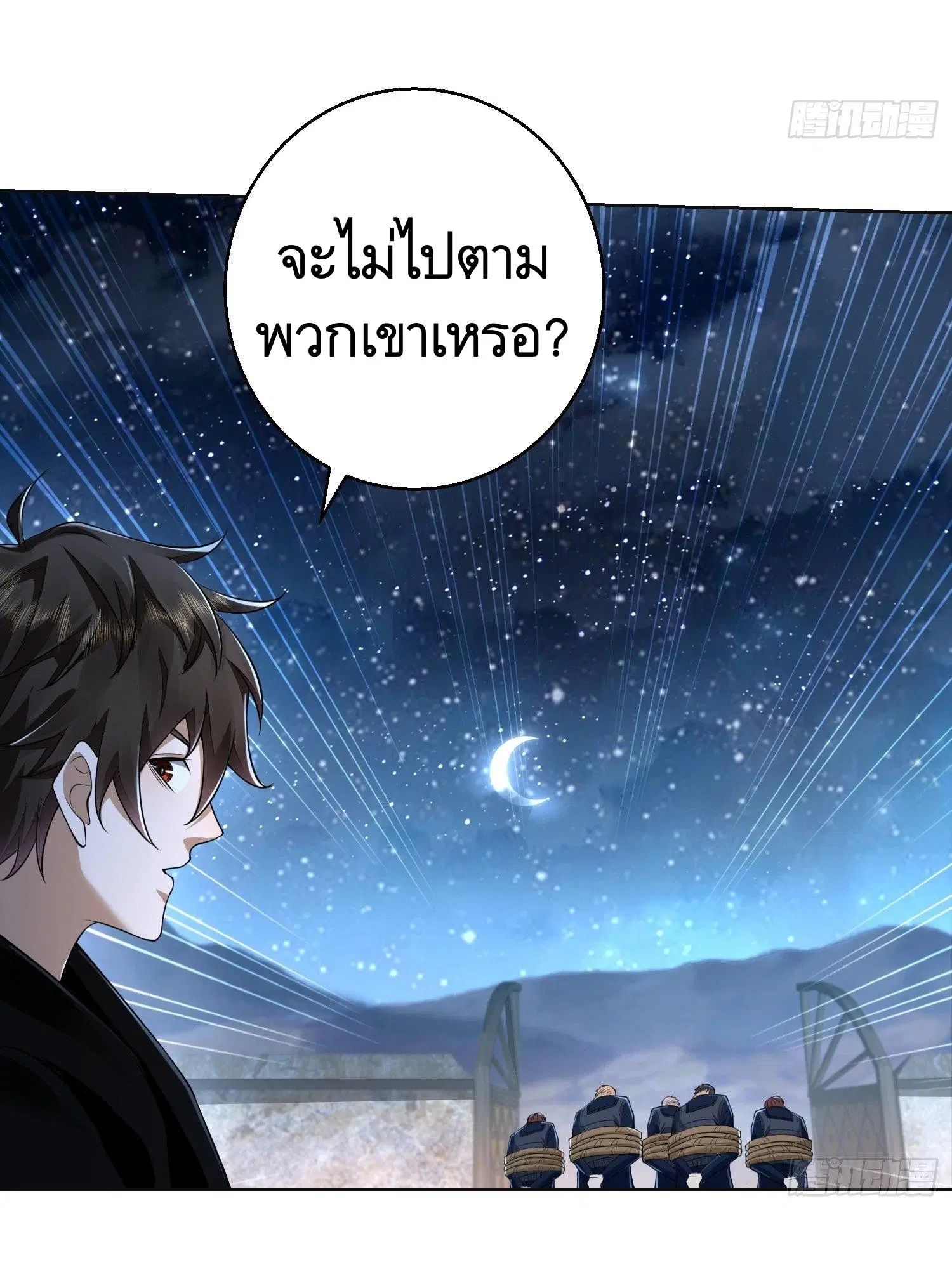 The First Order ตอนที่ 105 หน้า 56