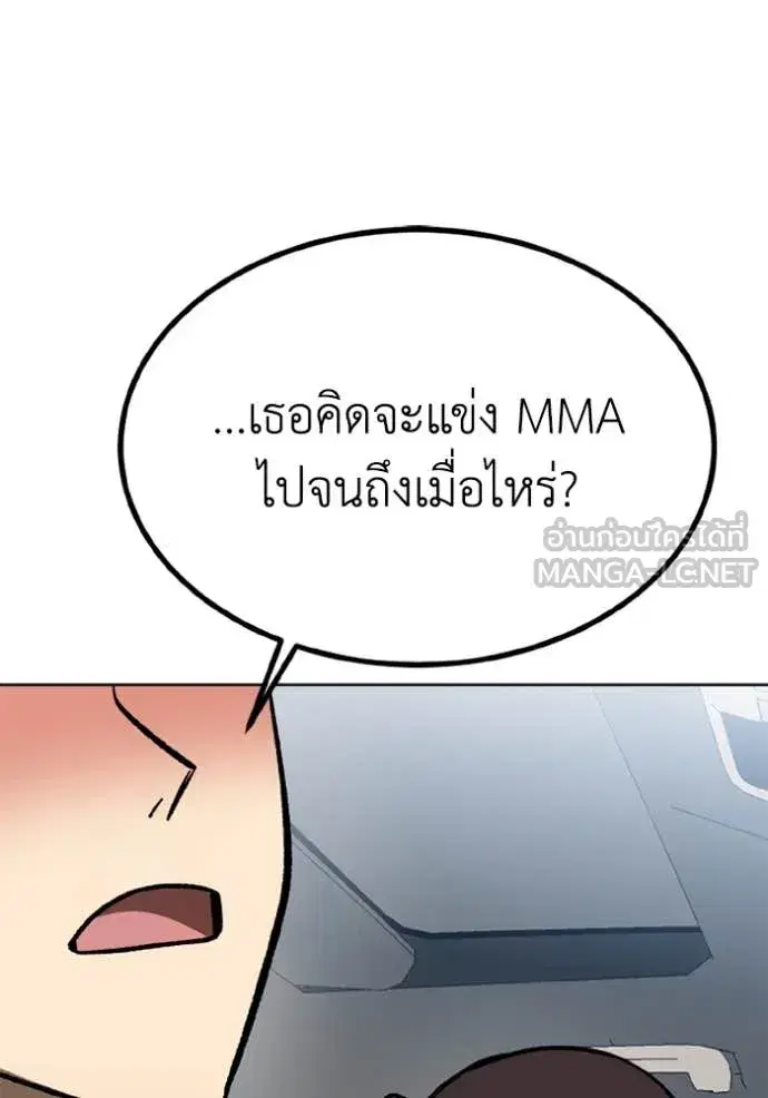 King of the Octagon ตอนที่ 165 หน้า 50