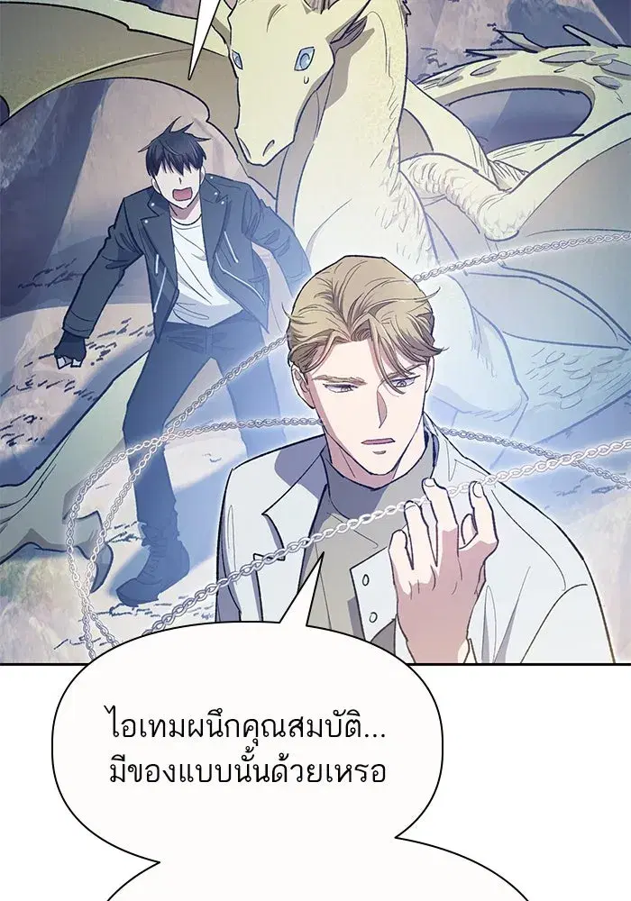 The S-Classes That I Raised (My S-Class Hunters) ตอนที่ 83 หน้า 76
