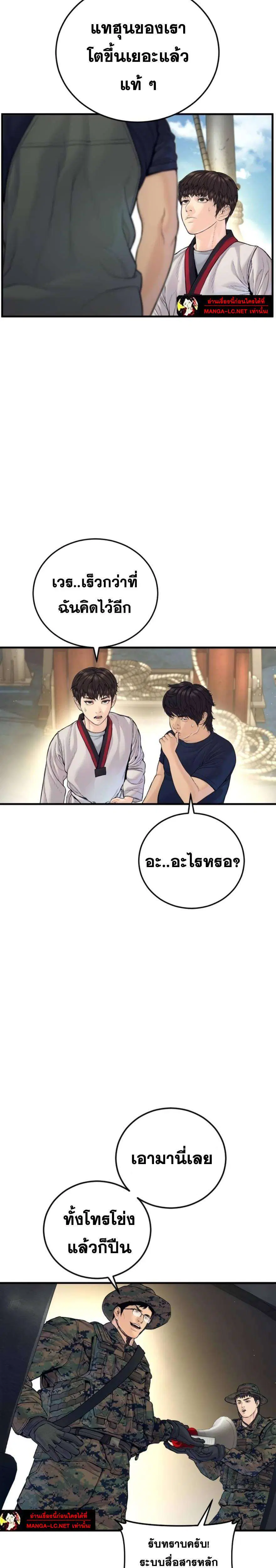Manager Kim ตอนที่ 249 หน้า 5