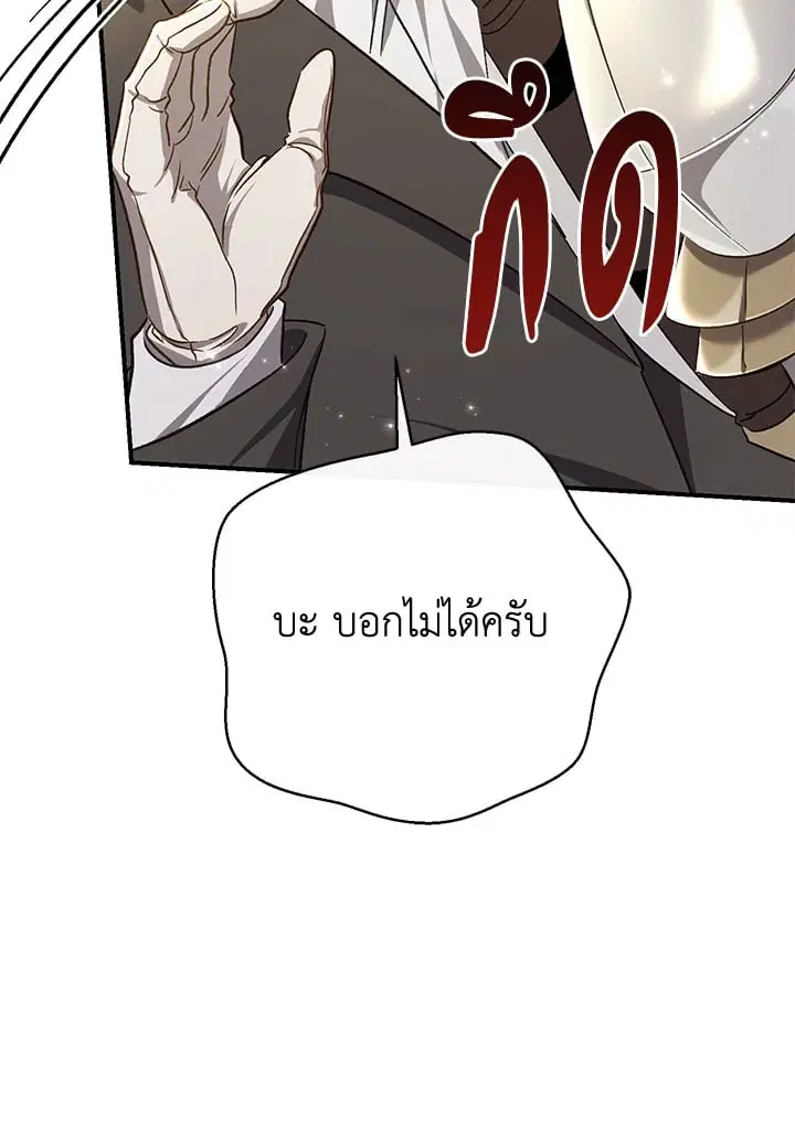 The Villain’s Match Is Too Perfect – คู่ดูตัวของนางร้ายเพอร์เฟกต์เกินไป ตอนที่ 82 หน้า 125