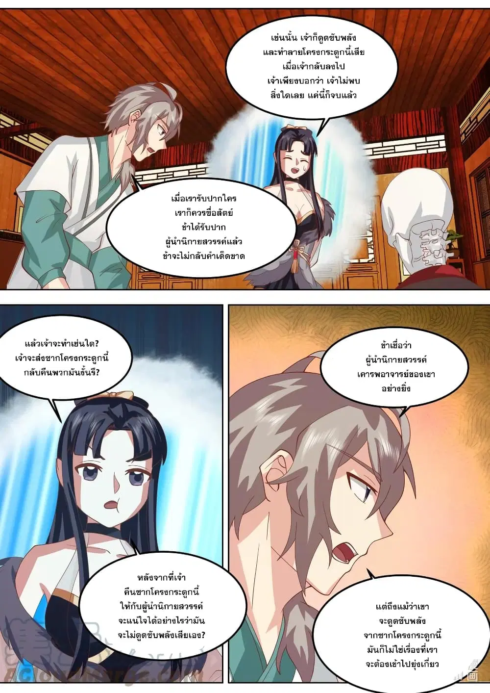 Martial God Asura ตอนที่ 707 หน้า 7