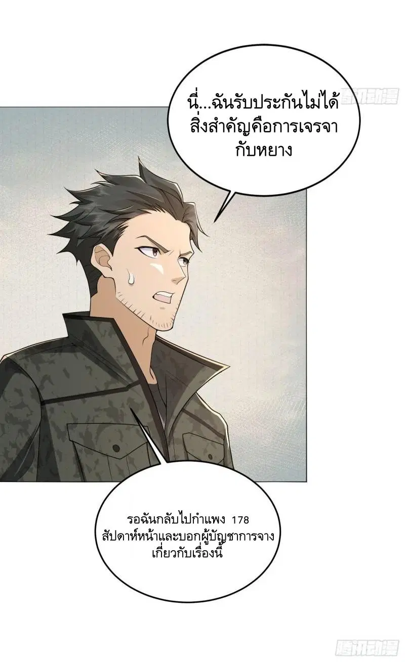 The First Order ตอนที่ 156 หน้า 25