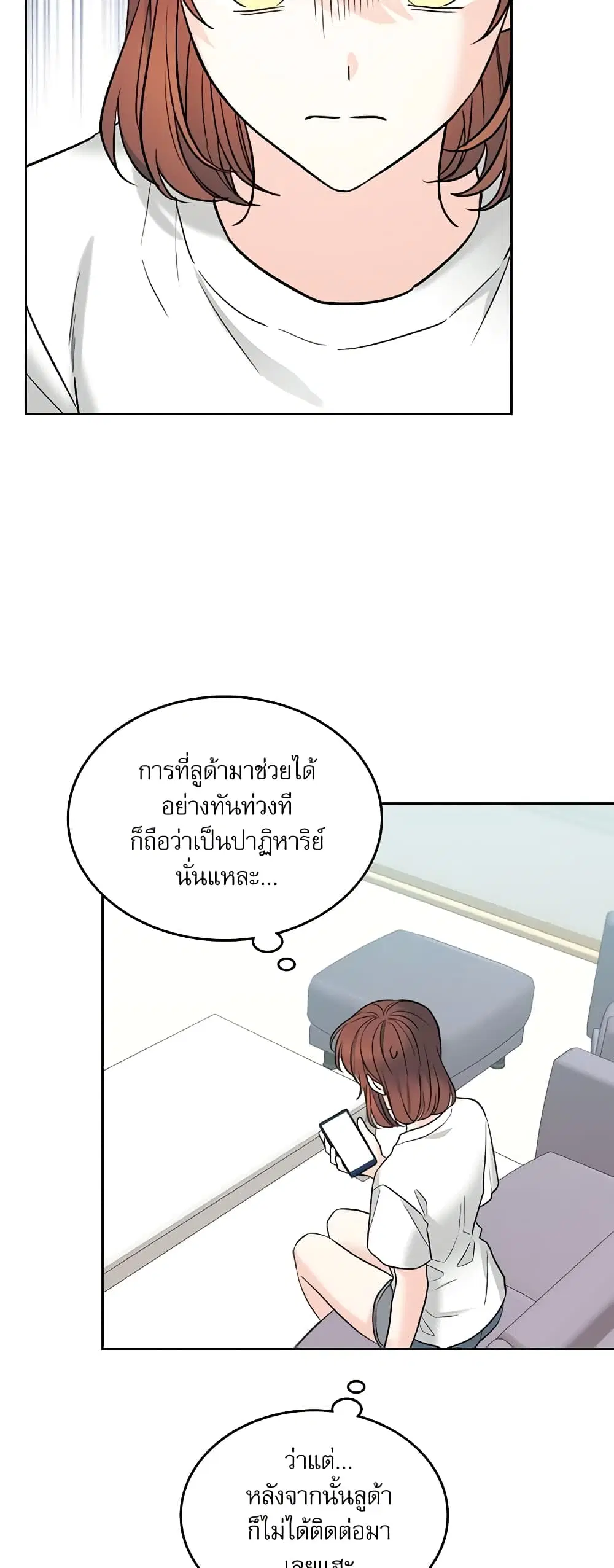 My Life as an Internet Novel ตอนที่ 145 หน้า 25