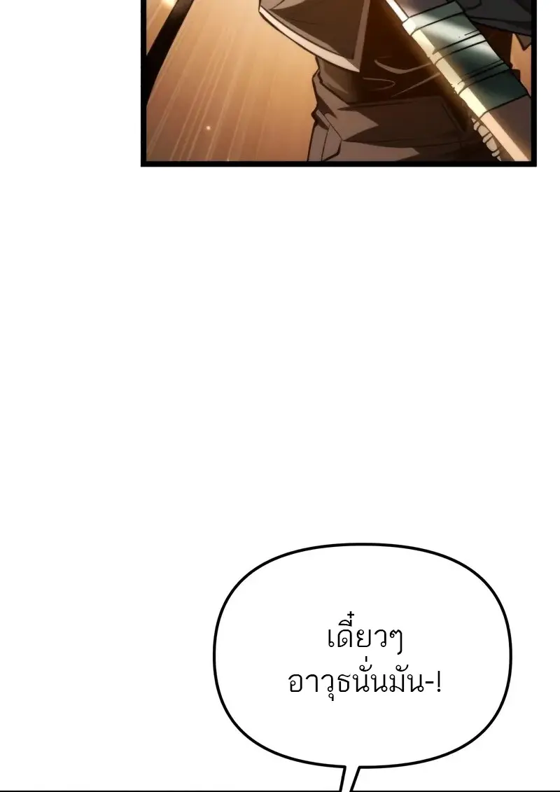Reincarnator ผู้หวนคืน ตอนที่ 115 หน้า 95
