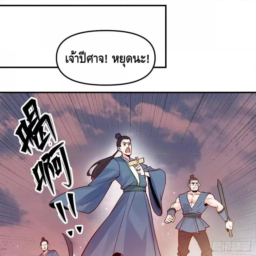 It Turns Out That I Am A Big Cultivator ตอนที่ 64 หน้า 35