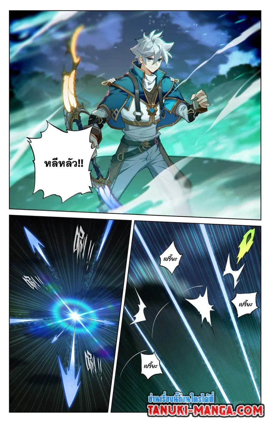 Absolute Resonance ตอนที่ 150 หน้า 11