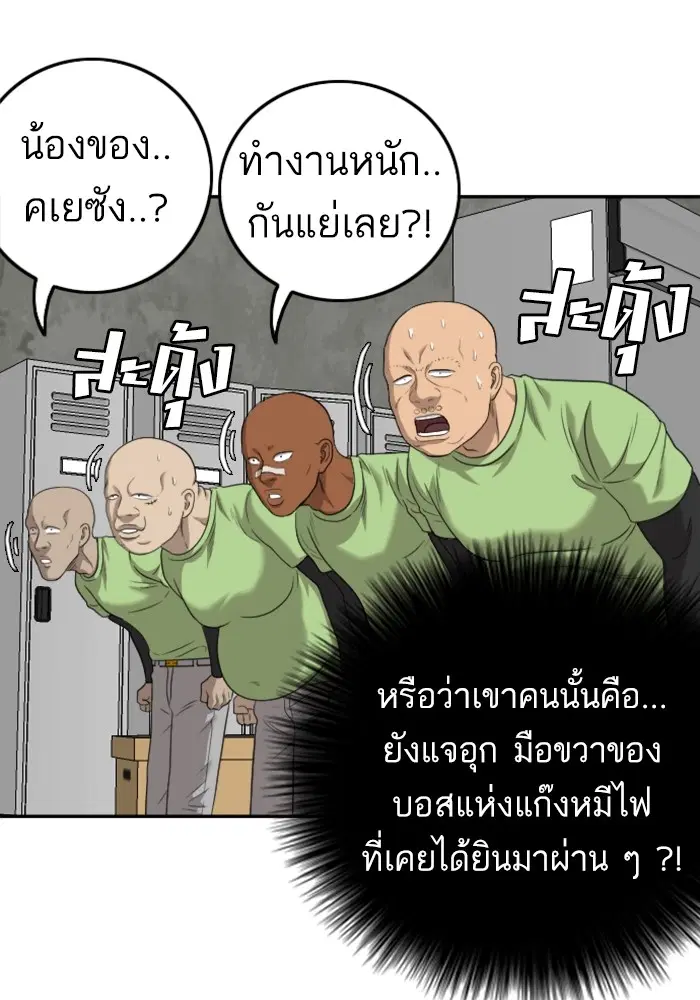 Bad Guy ตอนที่ 126 หน้า 60