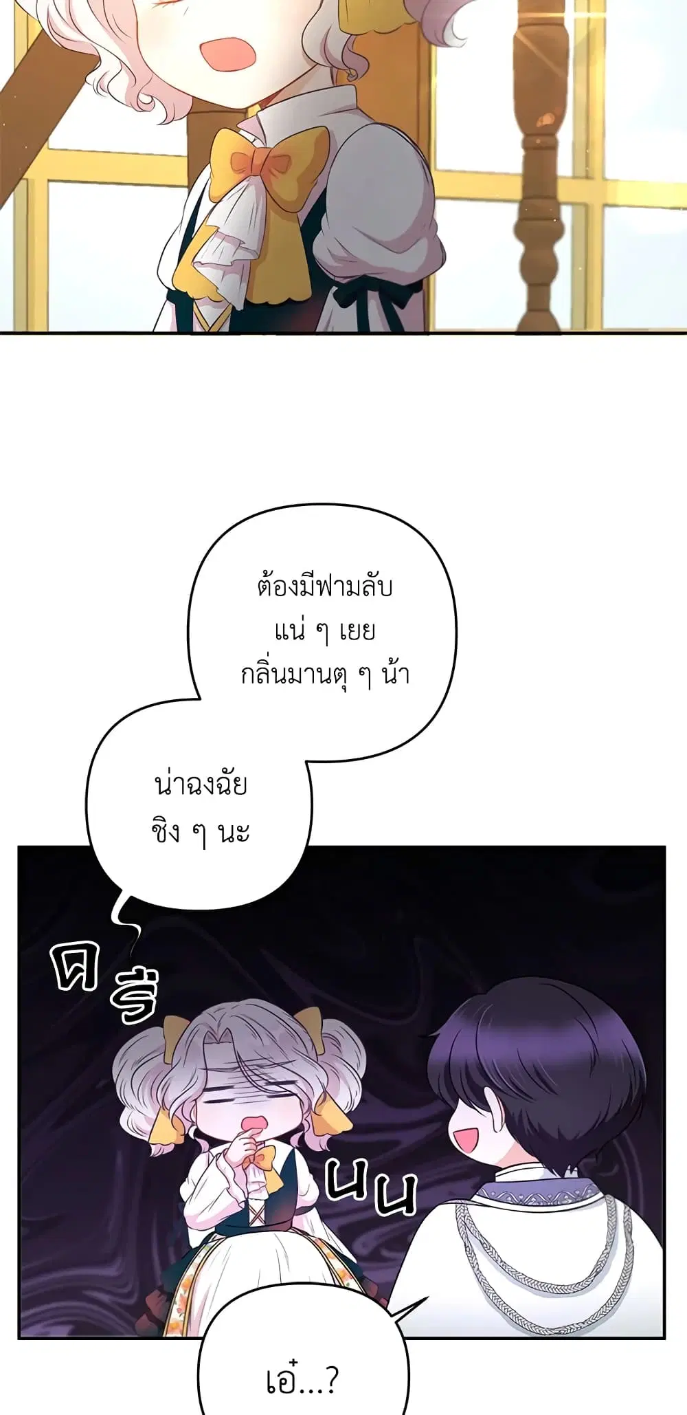 The Wicked Little Princess ตอนที่ 30 หน้า 24