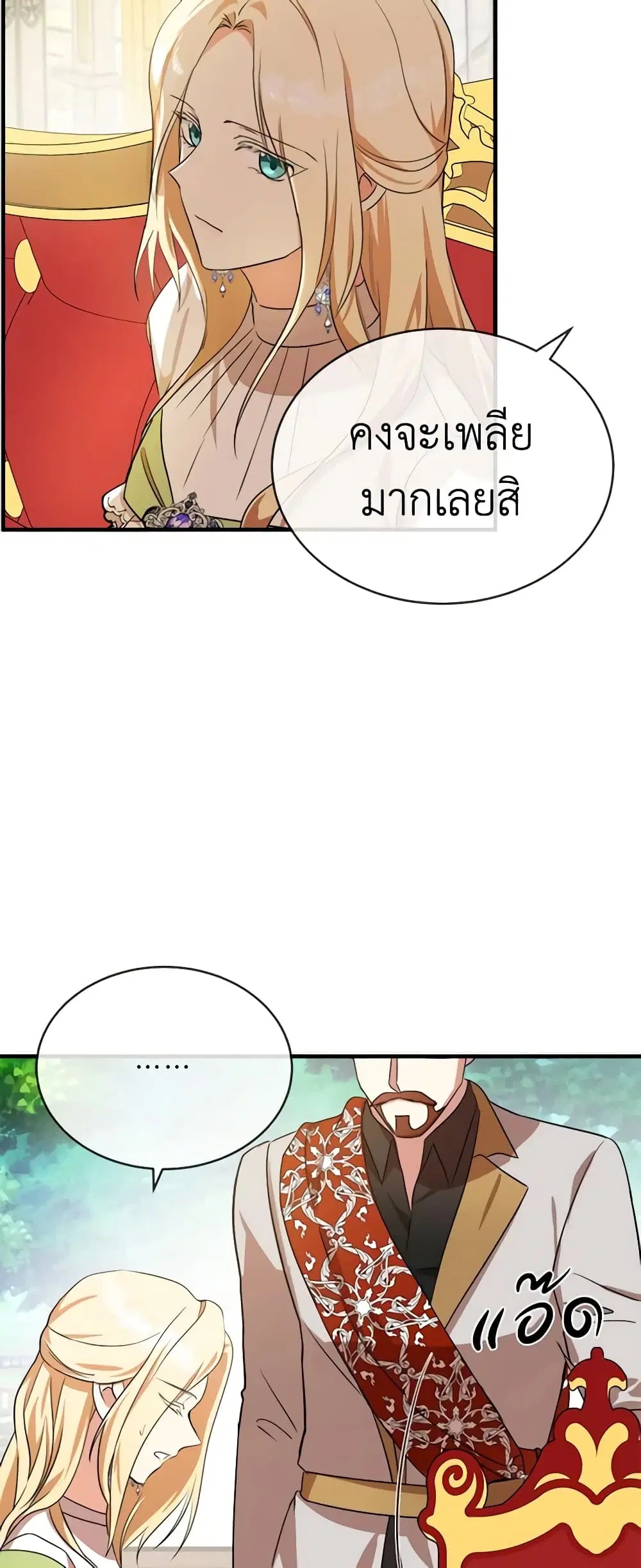 The Villainess Lives Again ตอนที่ 98 หน้า 18