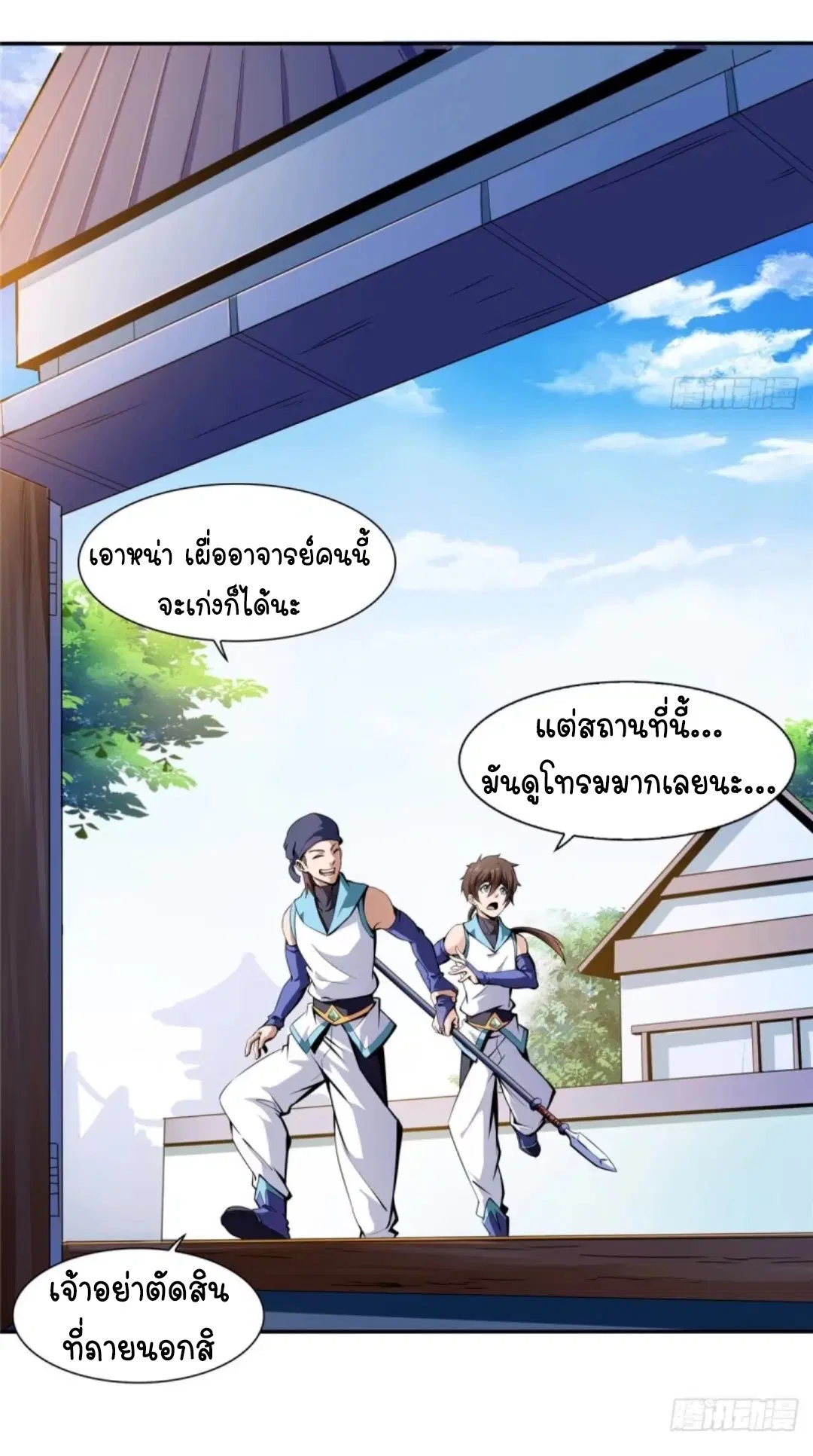 Library to Heaven’s Path ตอนที่ 6 หน้า 5