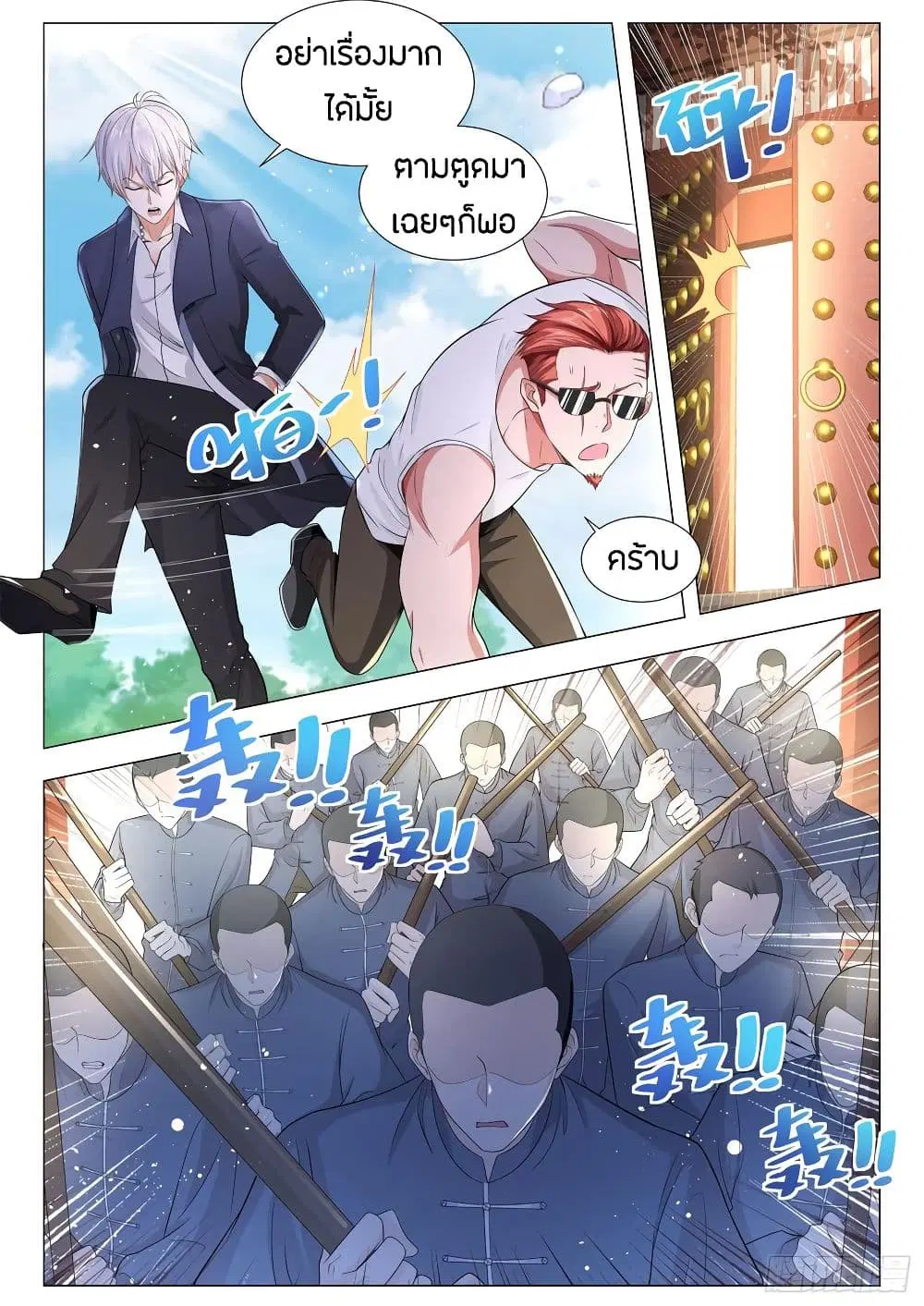 Shen Hao’s Heavenly Fall System ตอนที่ 92 หน้า 3