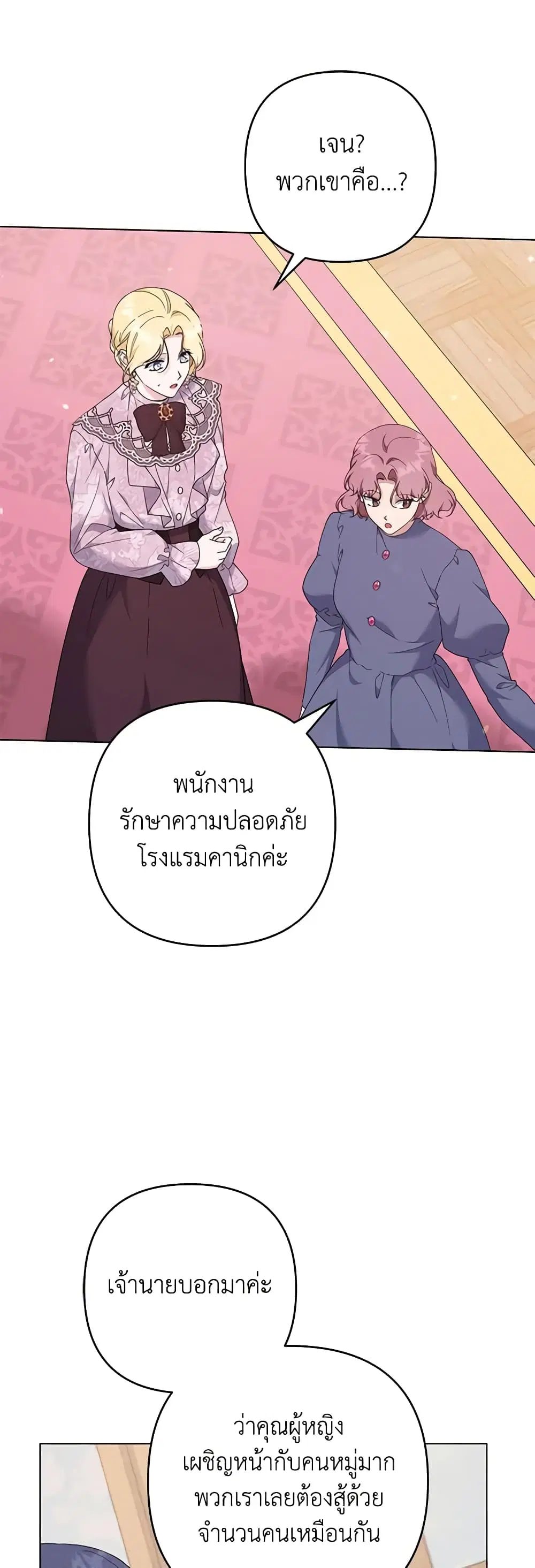 What It Means to Be You ตอนที่ 121 หน้า 37