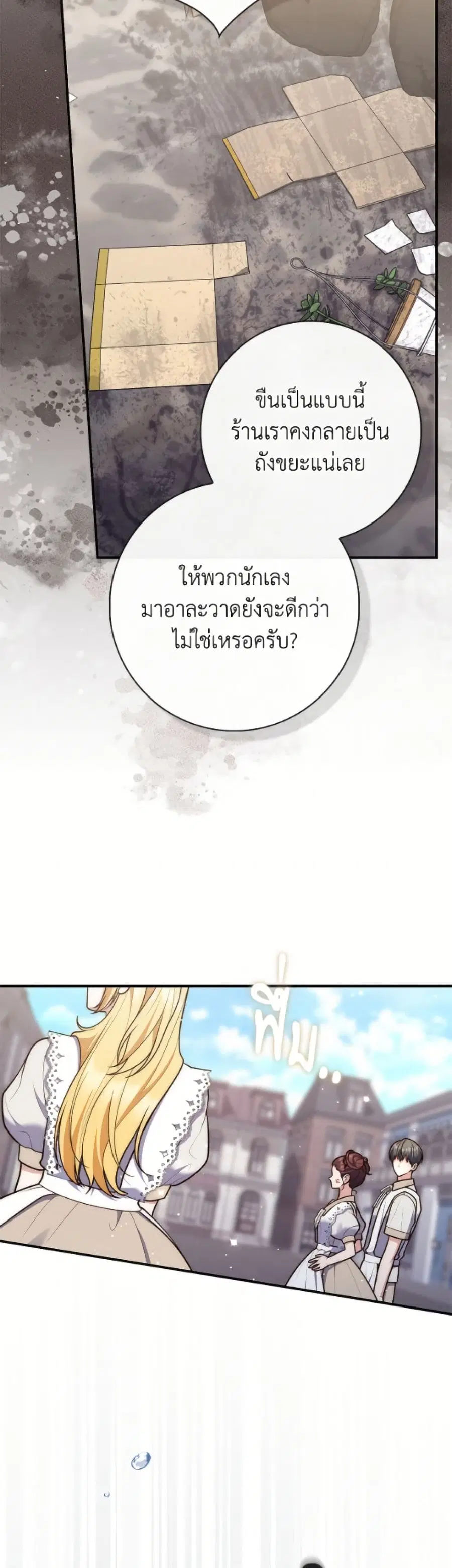 Fortune-Telling Lady ตอนที่ 124 หน้า 27