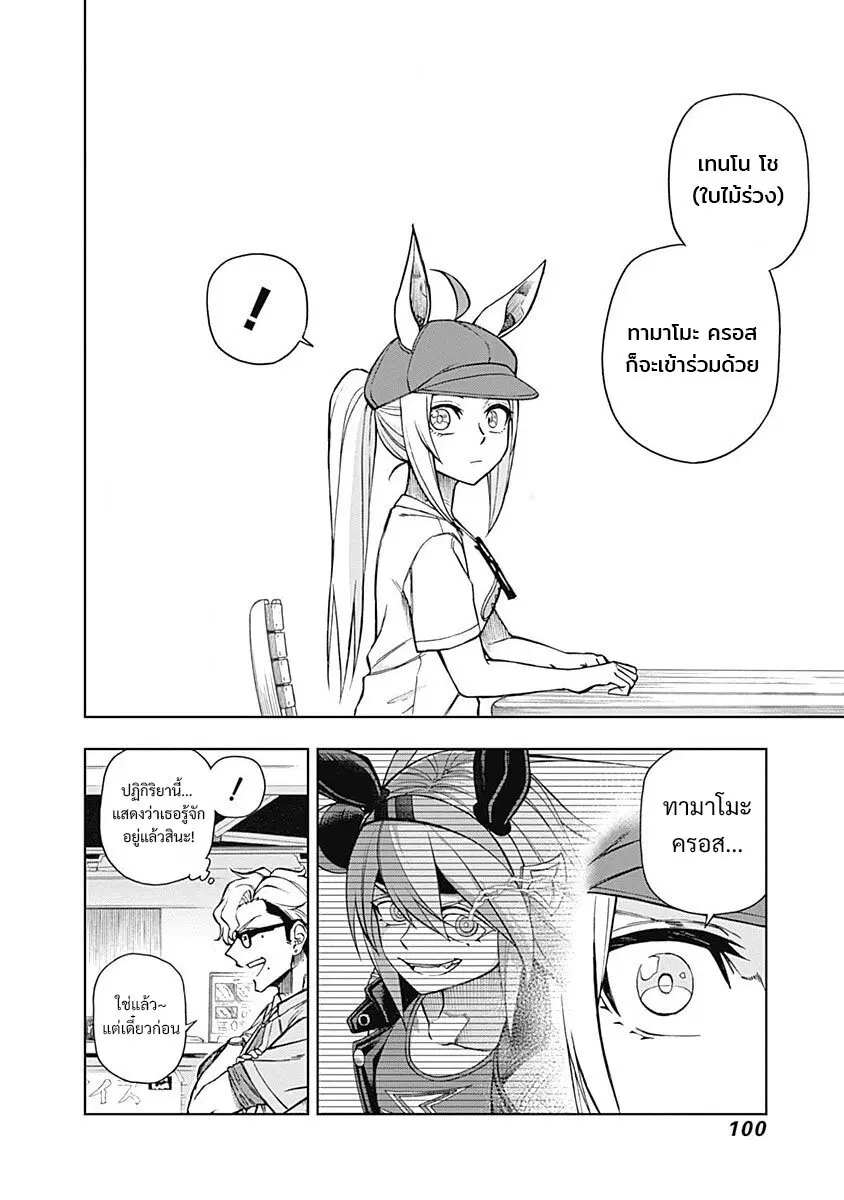 Uma Musume: Cinderella Gray ตอนที่ 31 หน้า 14