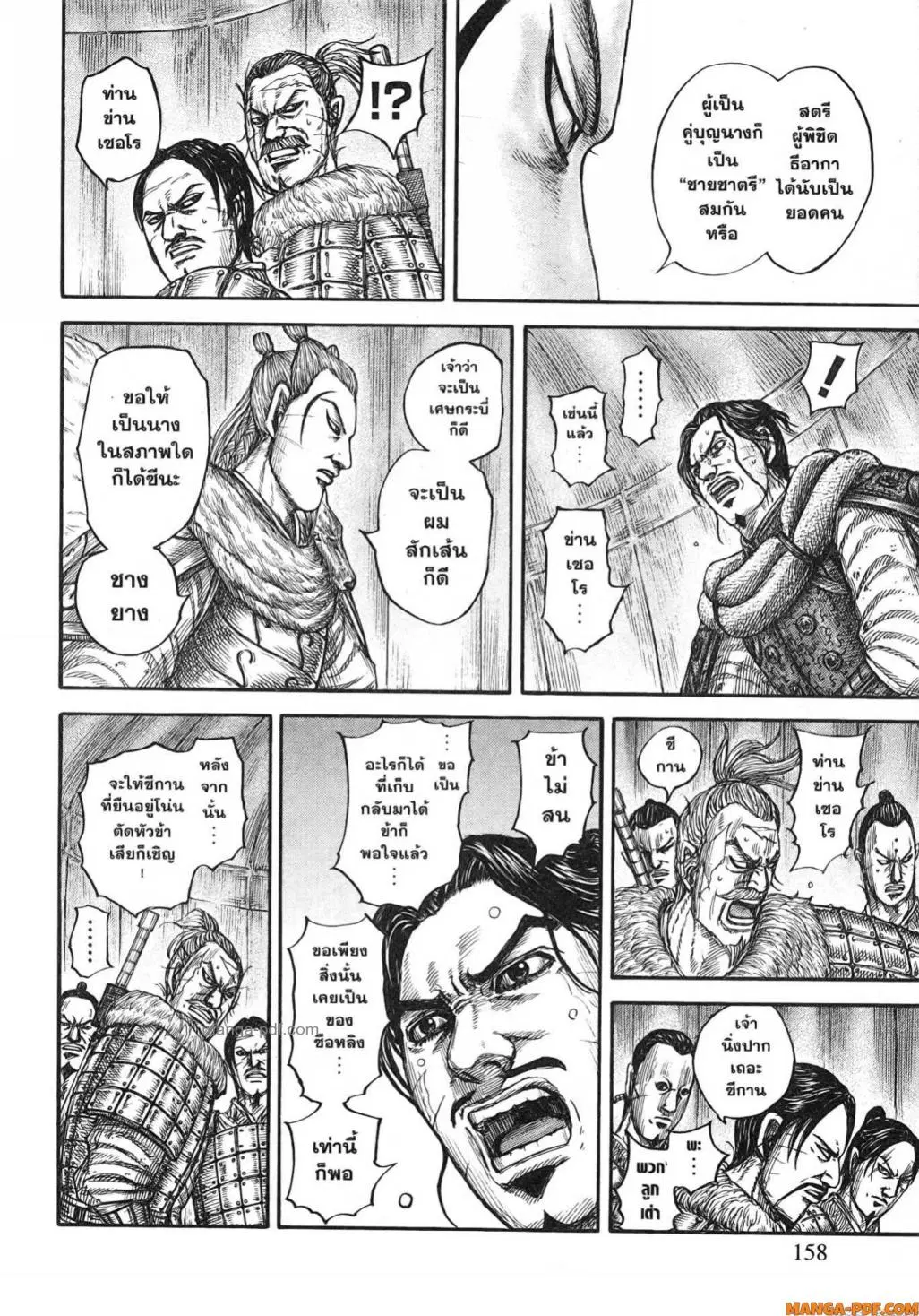 Kingdom ตอนที่ 798 หน้า 16