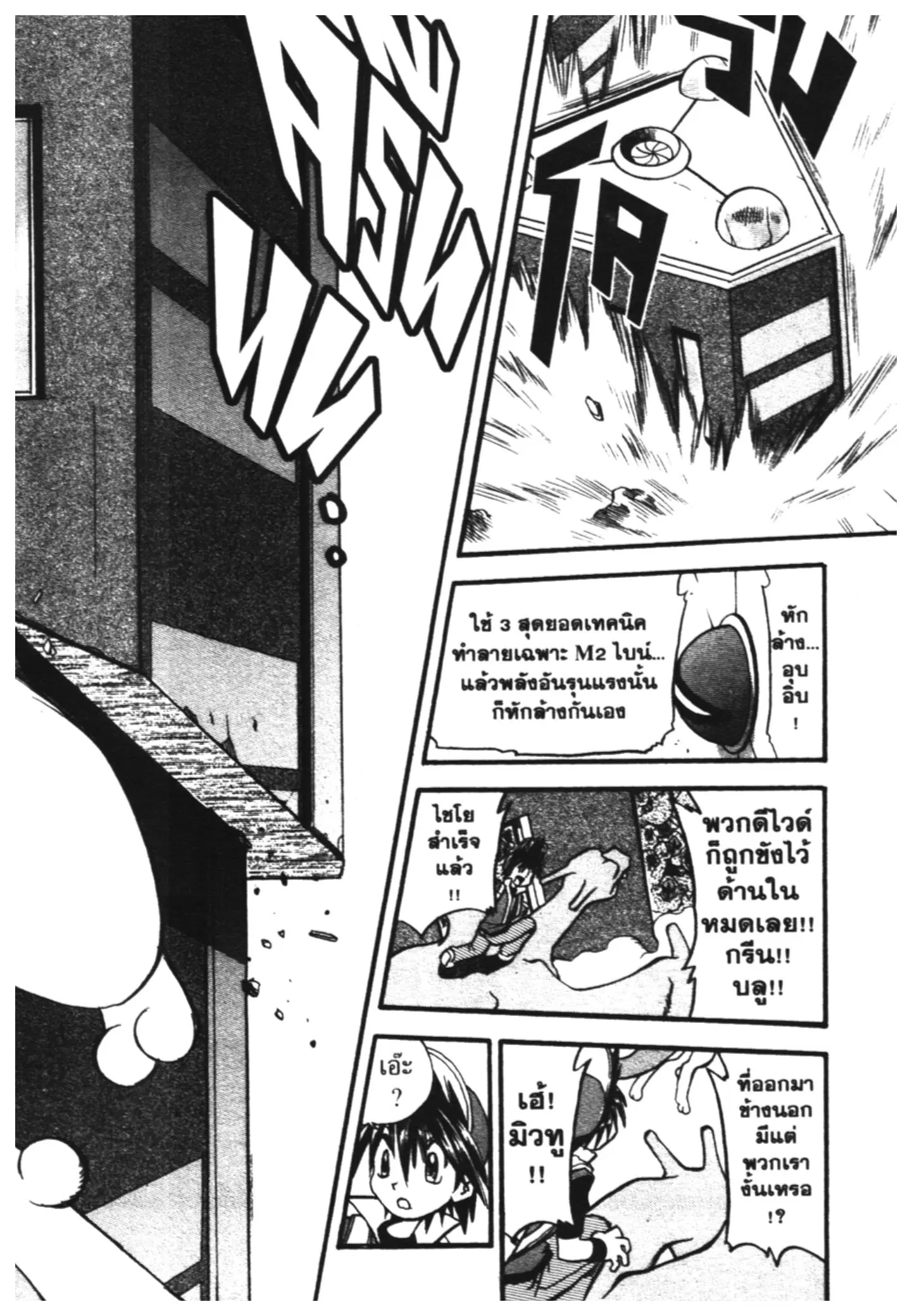 Pokémon ตอนที่ 288 หน้า 20