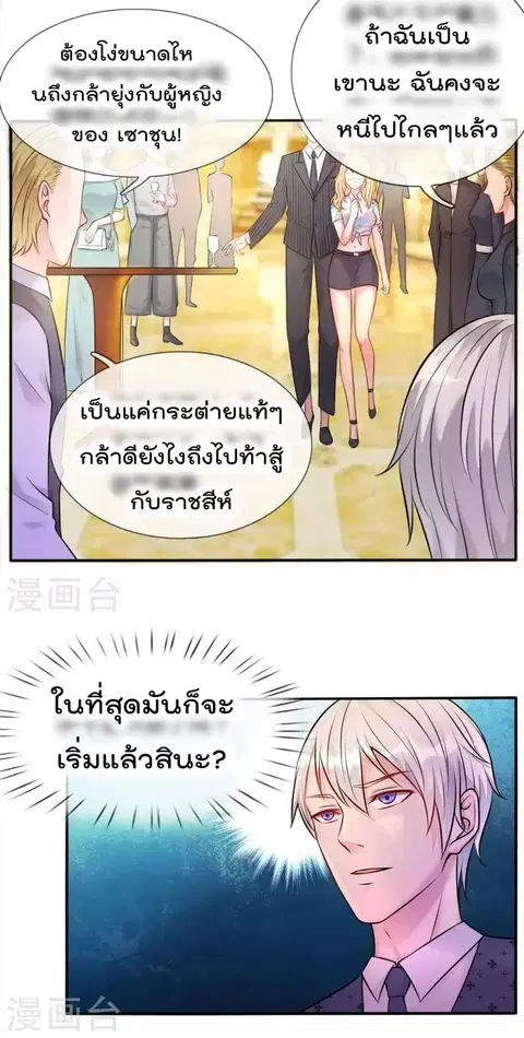 I’m the Great Immortal ตอนที่ 3 หน้า 8