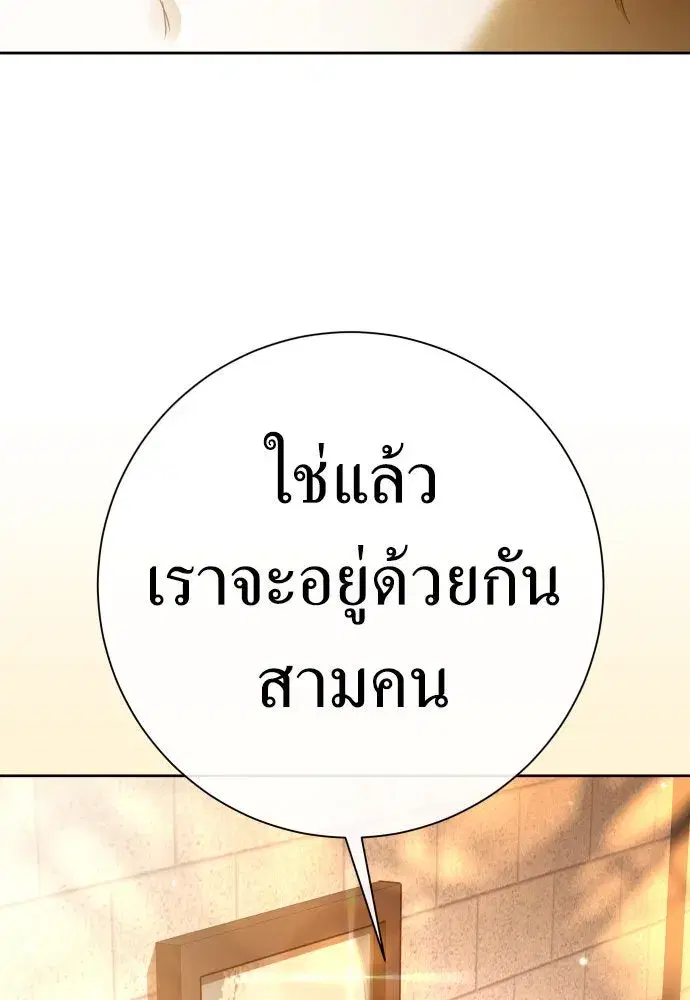 Your Throne ตอนที่ 214 หน้า 109