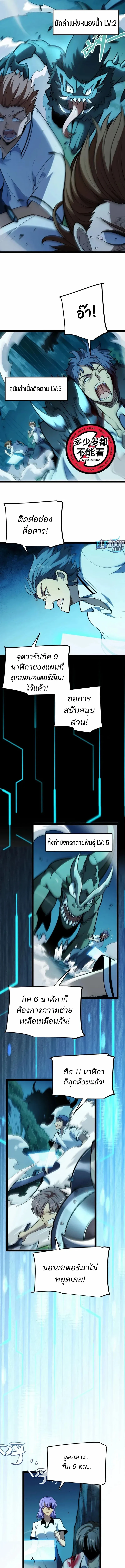 Starting With a Mythic Talent, I Cut Down Gods! ปลุกพลังระดับตำนาน สังหารทวยเทพ ตอนที่ 5 หน้า 4