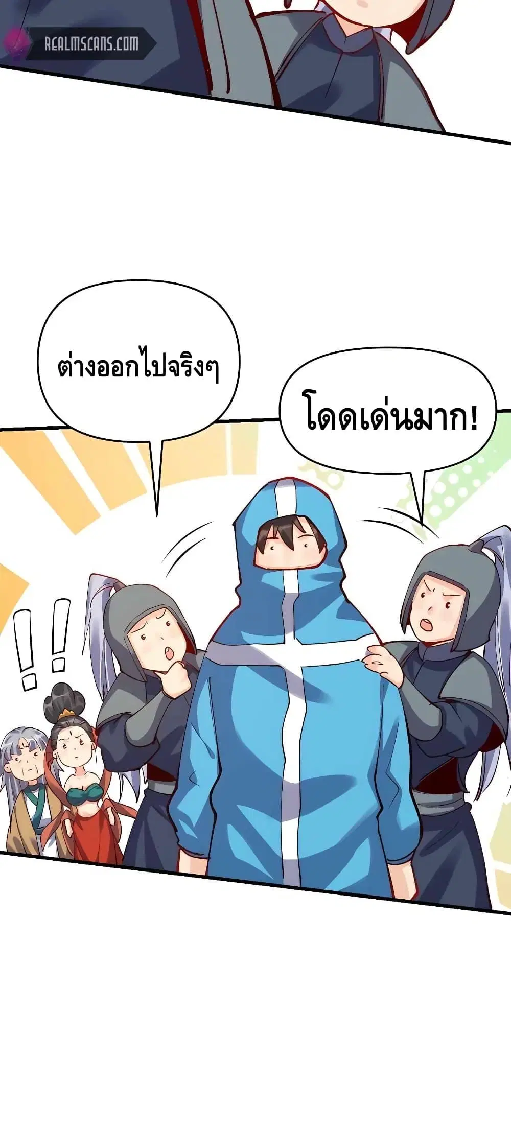 It Turns Out That I Am A Big Cultivator ตอนที่ 144 หน้า 31