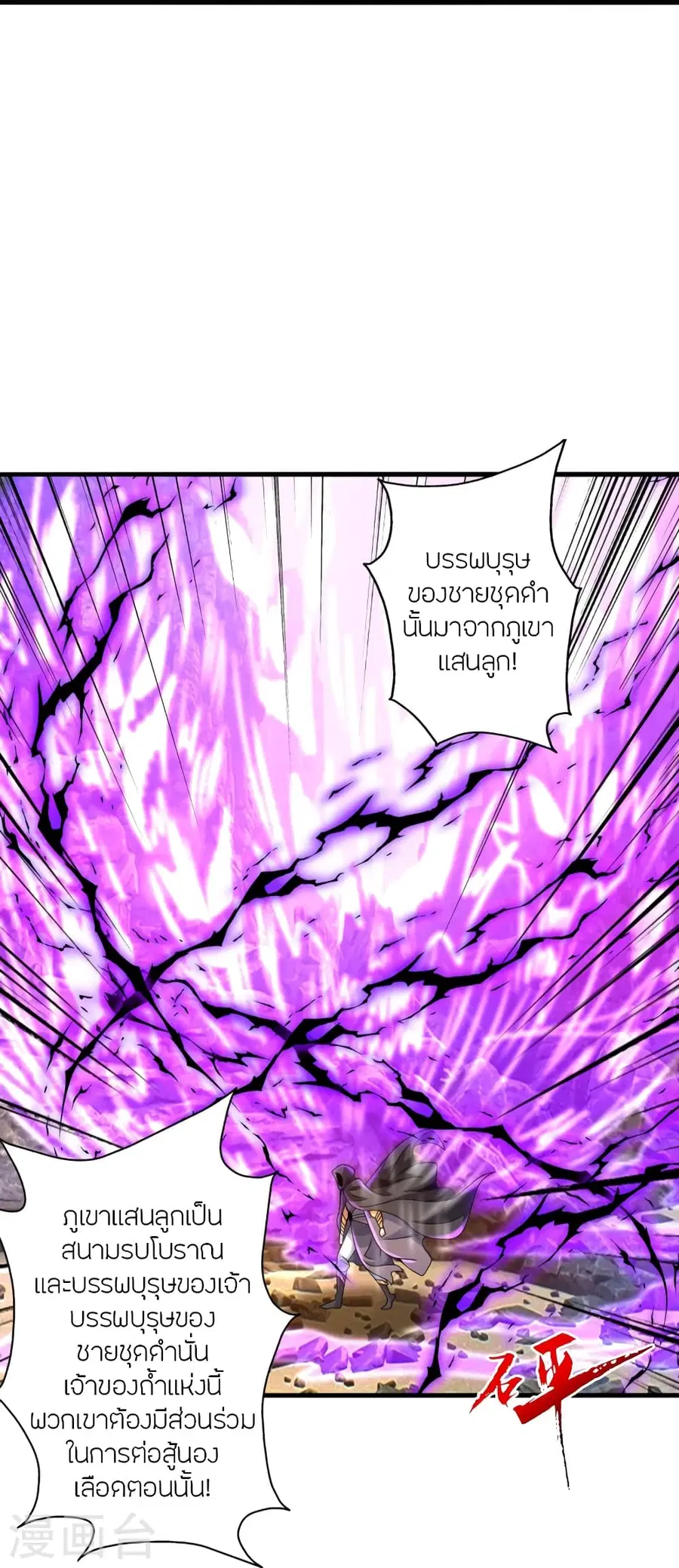 Banished Disciple’s Counterattack ราชาอมตะผู้ถูกขับไล่ ตอนที่ 373 หน้า 30