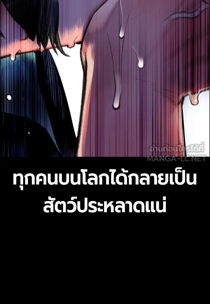 Jungle Juice ตอนที่ 172 หน้า 11