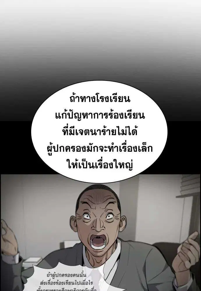 True Education ตอนที่ 243 หน้า 13