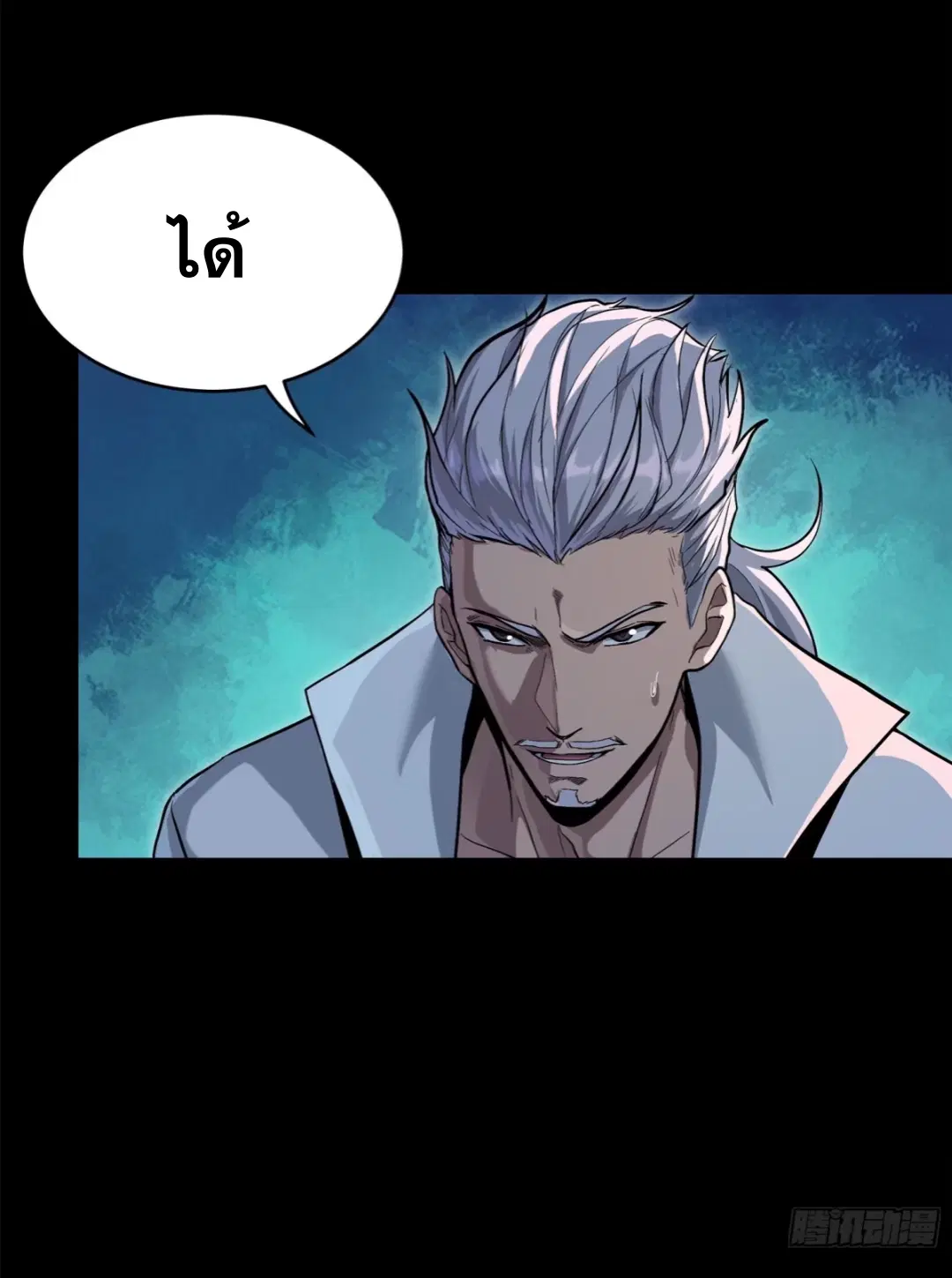 Legend of Star General ตอนที่ 207 หน้า 35