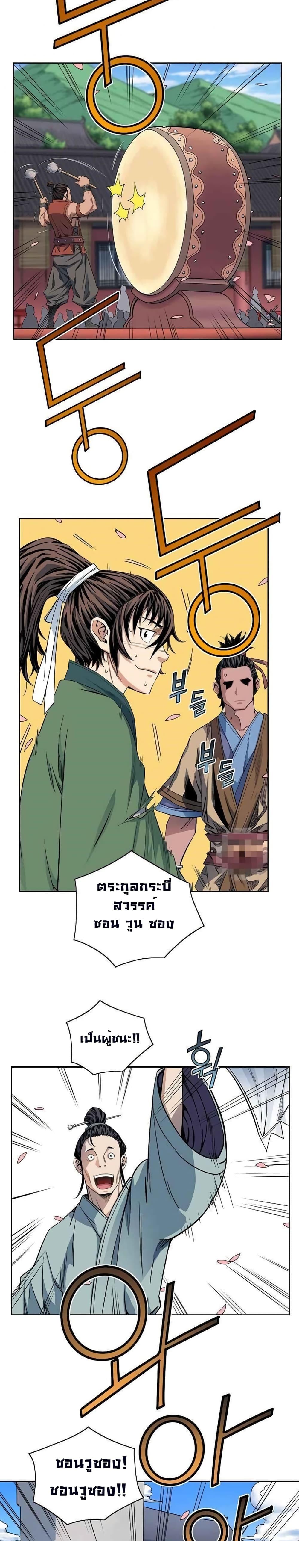 The Scholar Warrior ตอนที่ 13 หน้า 12