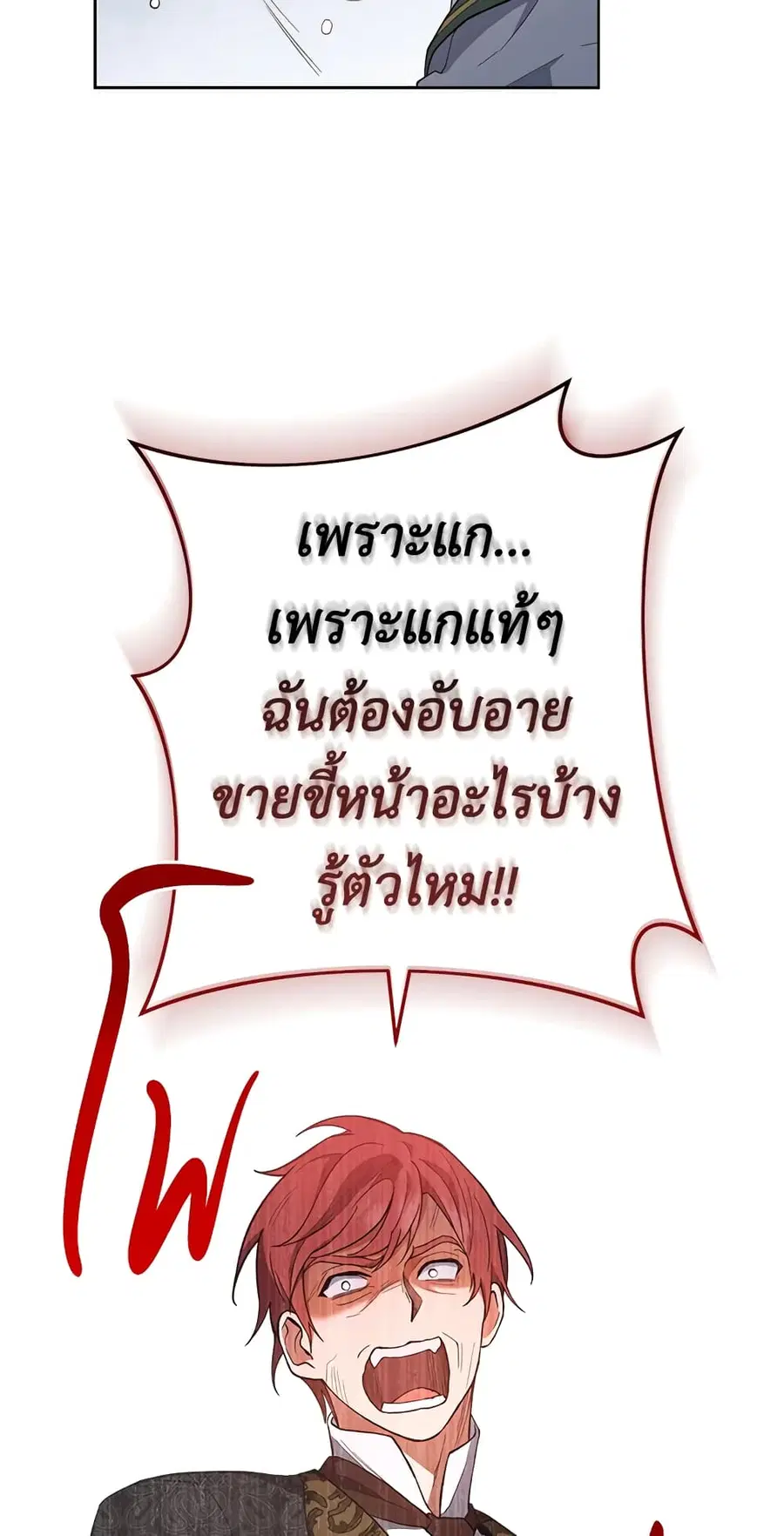 The Young Lady Is a Royal Chef ตอนที่ 64 หน้า 46